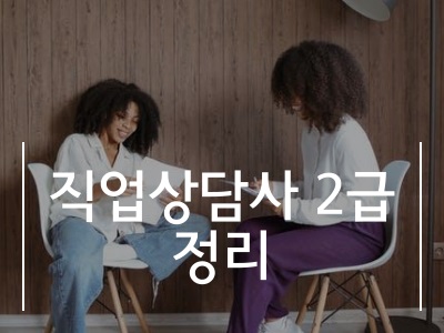 상담
