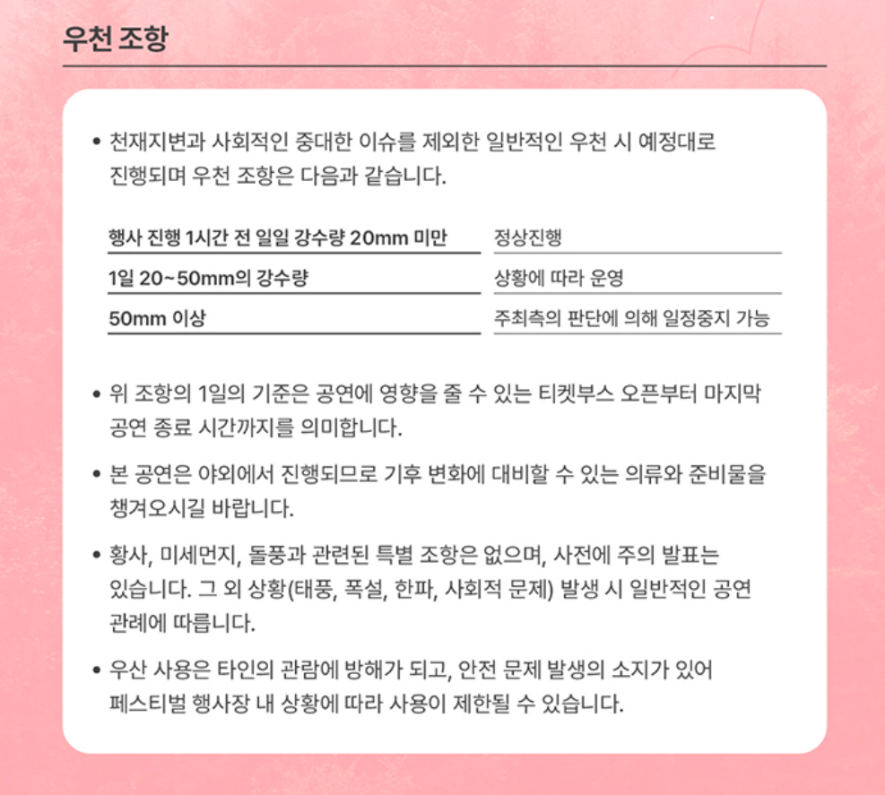 서울숲 재즈 페스티벌 2024