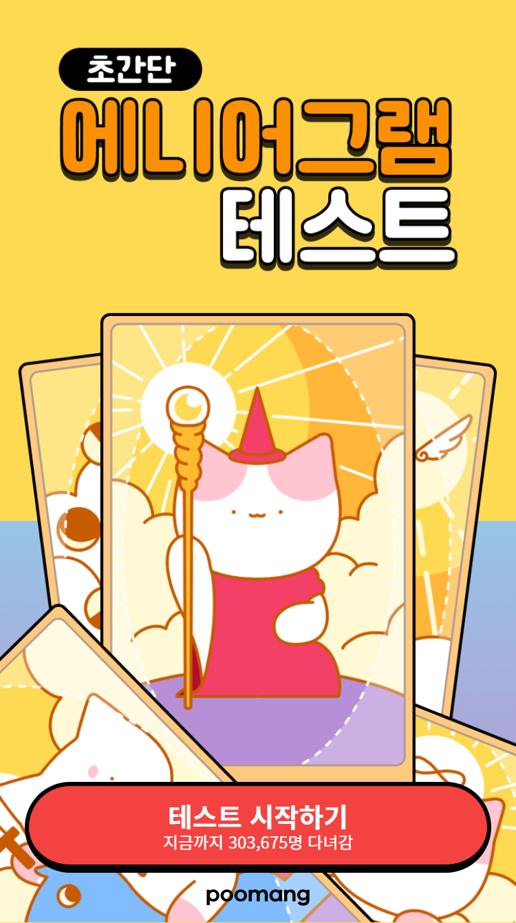 에니어그램 테스트