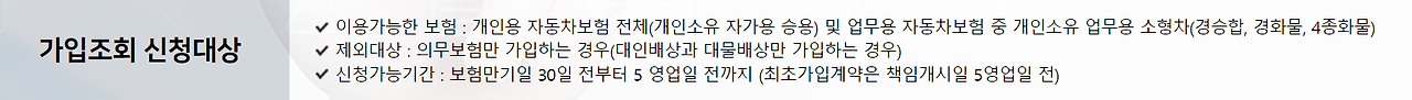 내 차보험 찾기