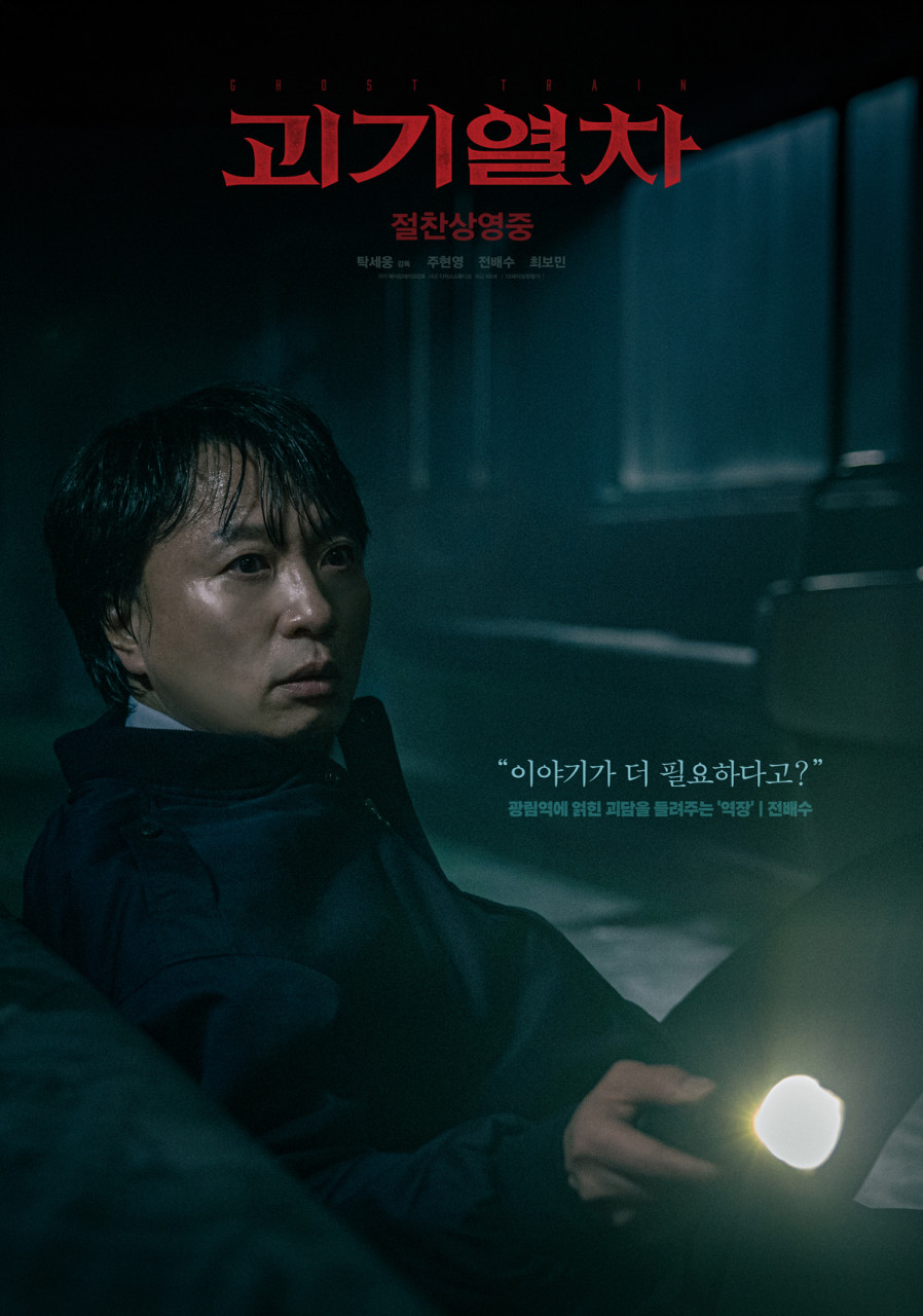 괴기열차