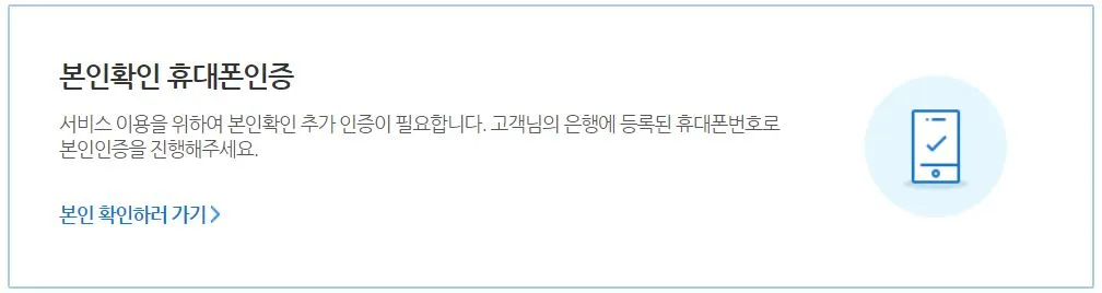 5 휴면계좌통합조회 본인확인 휴대폰 인증