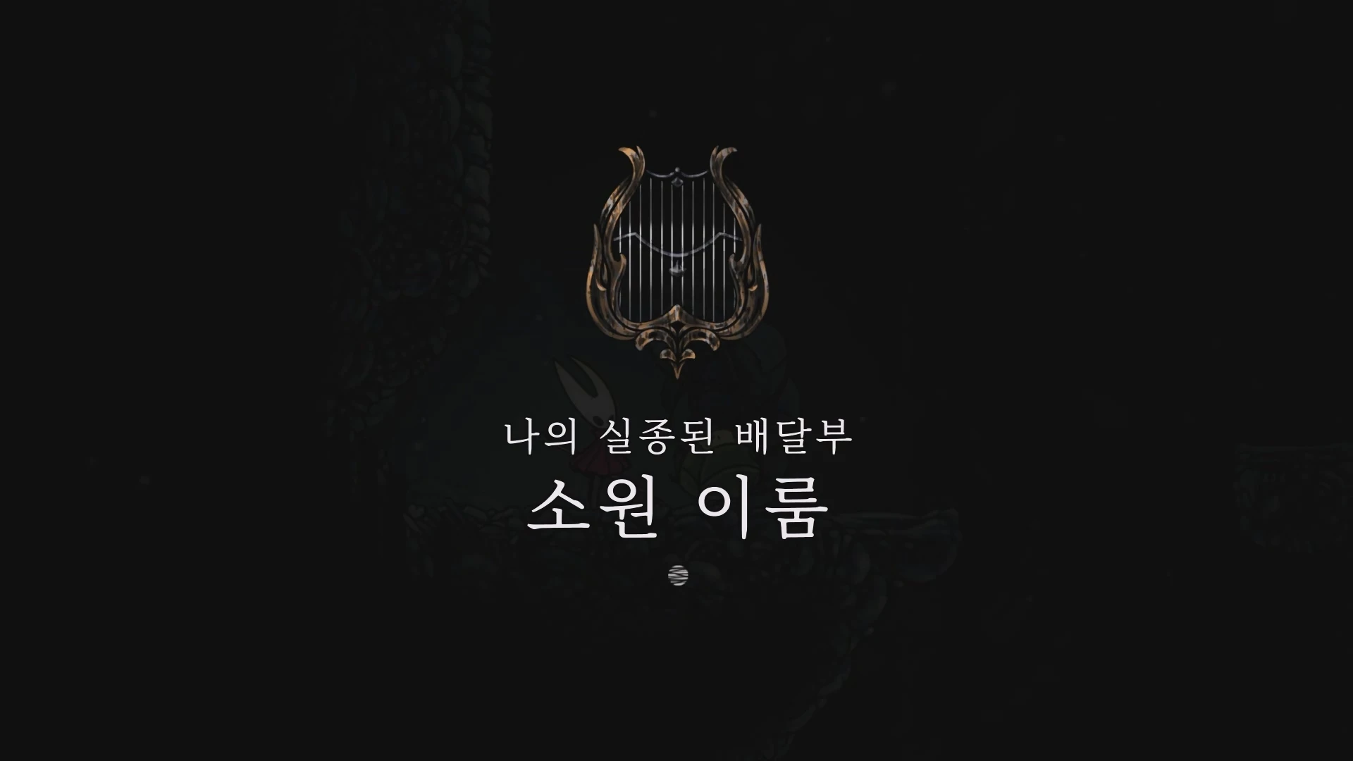 소원 이룸