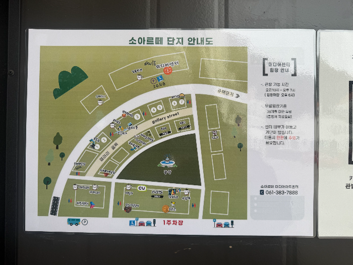 담양 소아르떼 미디어아트센터