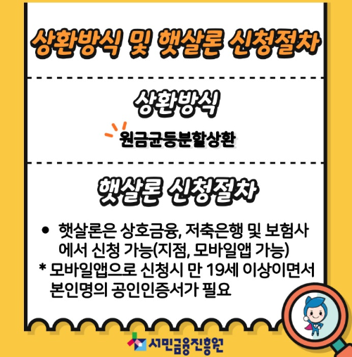 근로자햇살론