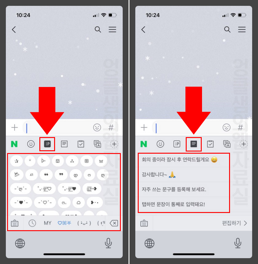 네이버 키보드 이모티콘