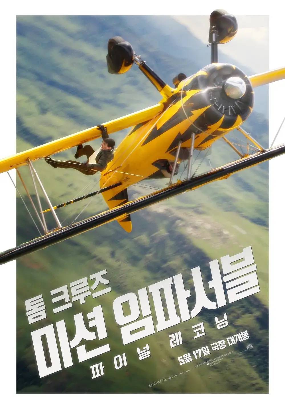 미션임파서블 파이널레코닝 포스터