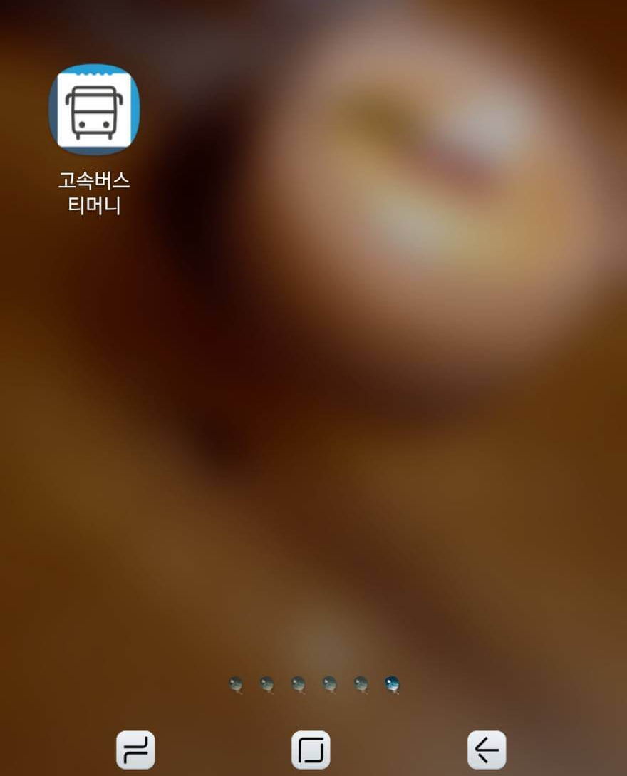 시외버스 예매하기