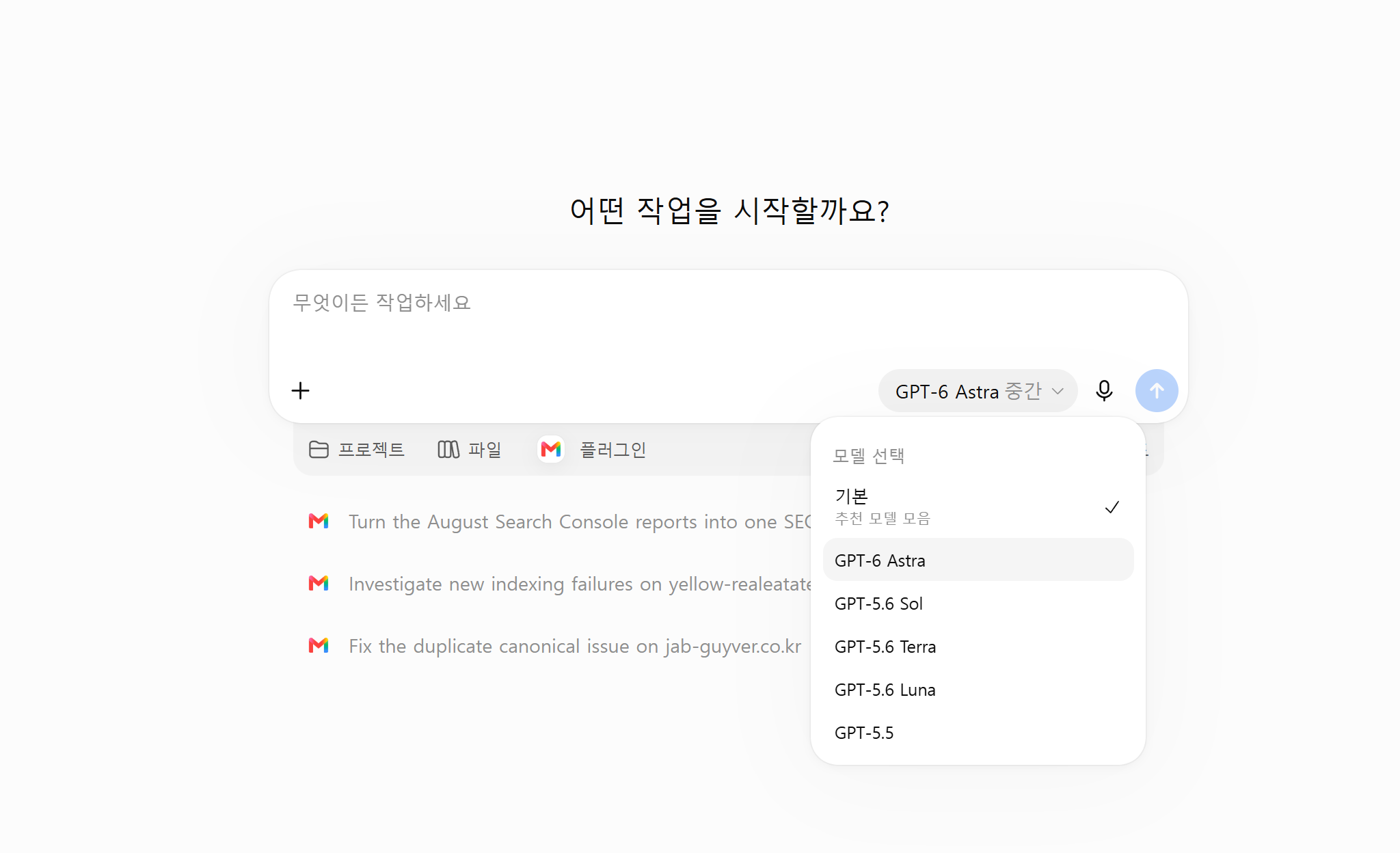 GPT-6 Astra 사용법｜Plus&middot;Pro에서 안 보일 때 Work&middot;Codex 설정방법