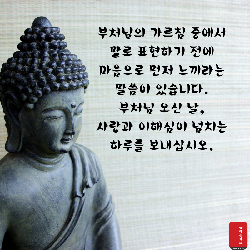 부처님 오신 날 인사말 문구 이미지 모음집