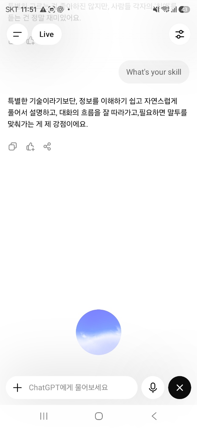 챗GPT 영어 질문 한국어 답변 실시간 통역 화면