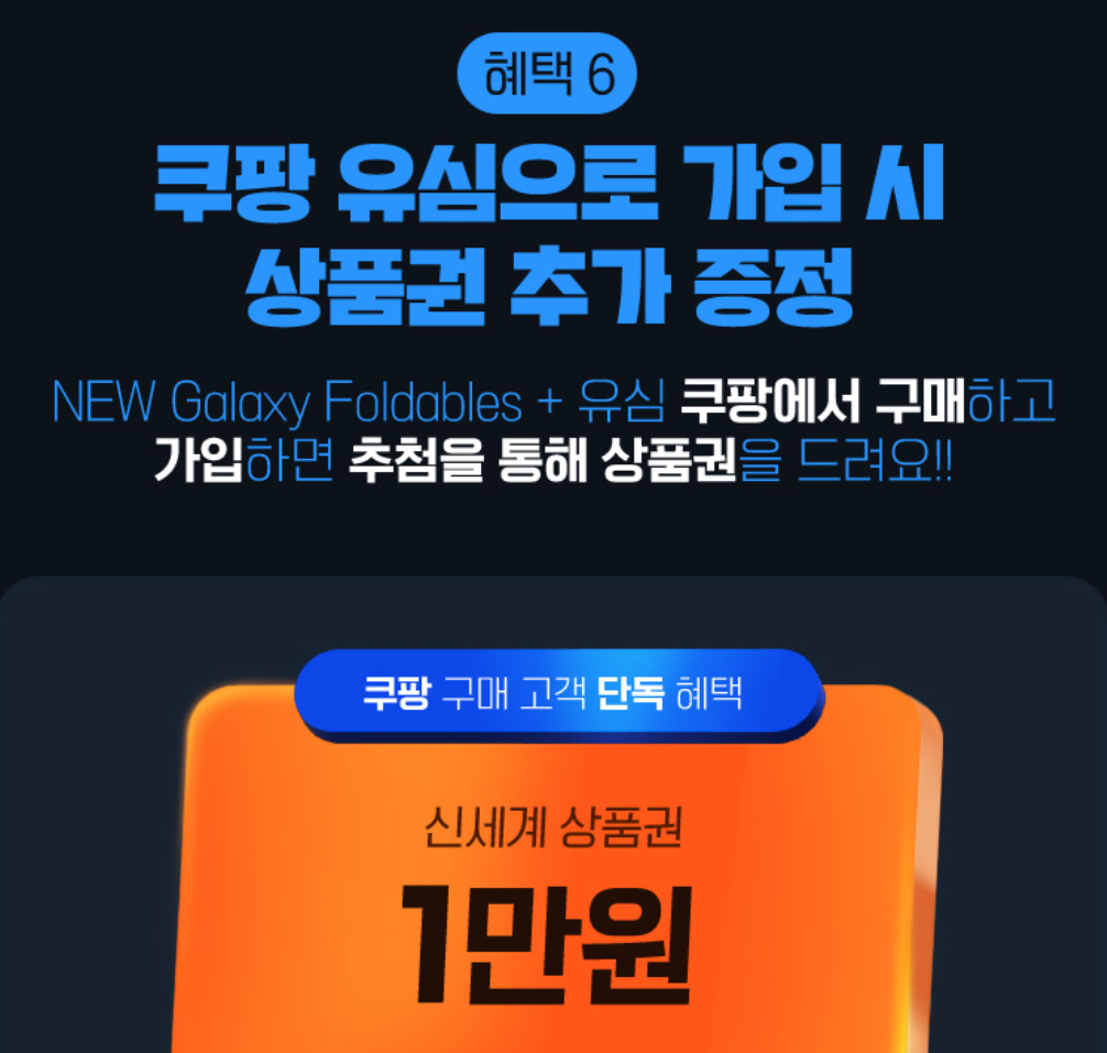 갤럭시Z6 시리즈 자급제 X 알뜰폰 꿀조합