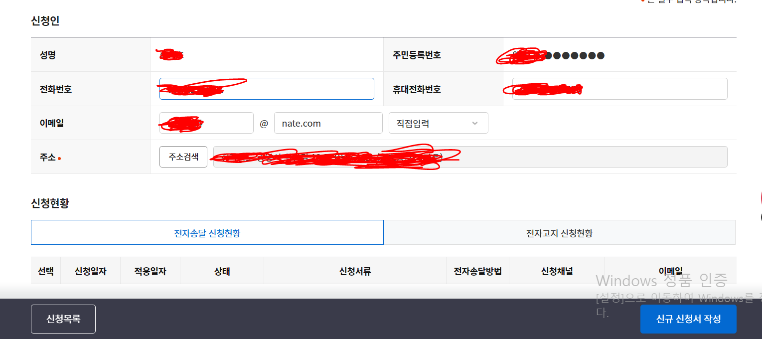 지방세-전자고지-서비스-신청