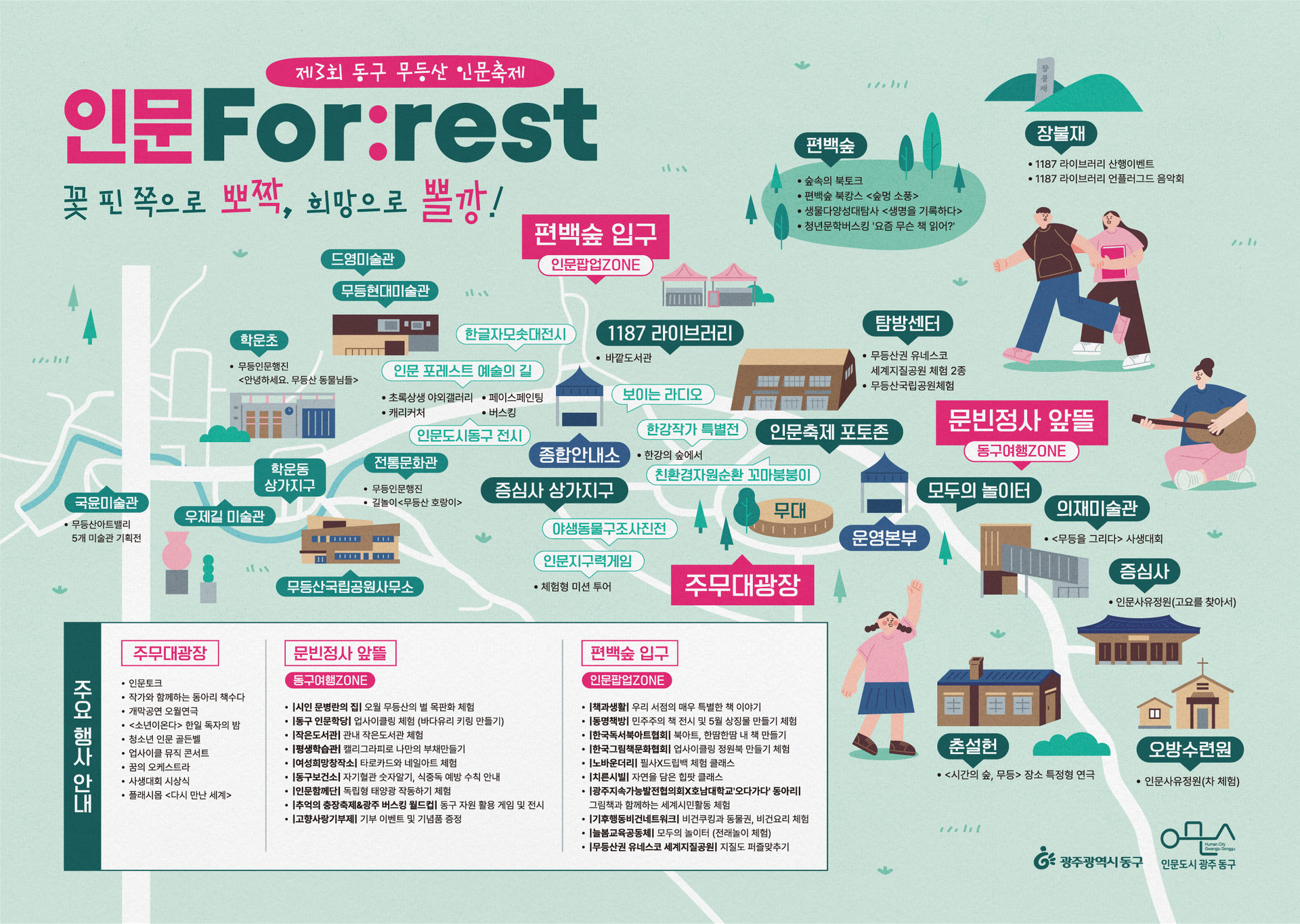 무등산 인문축제 안내도