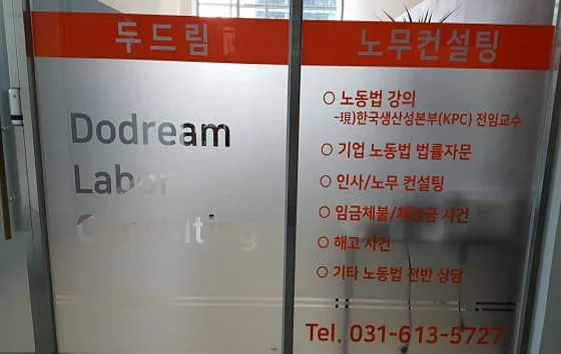 두드림노무컨설팅