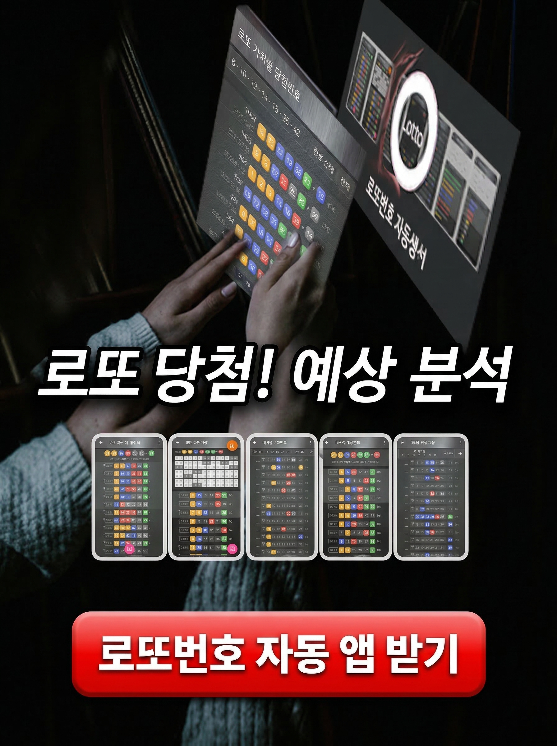 로또번호 자동생성 예상번호 당첨번호 분석 생성기