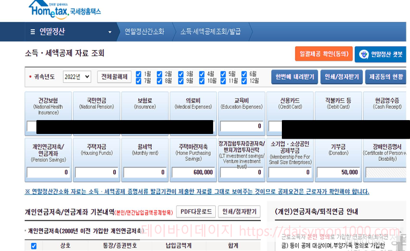 연말정산기간간소화일정