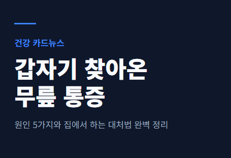 무릎 통증 원인
