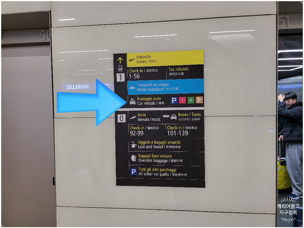 베니스공항 렌터카 픽업, 반납