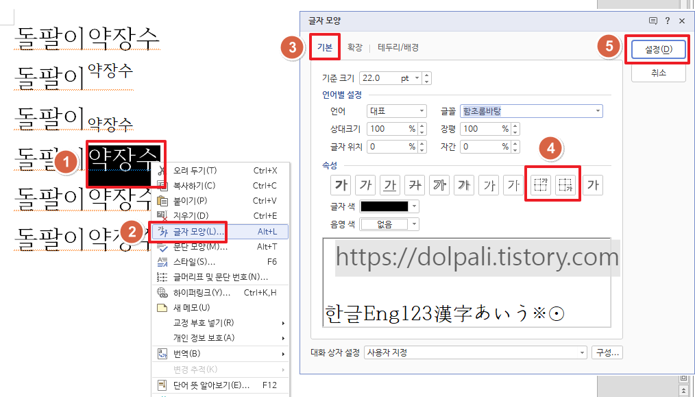 한글 빠른 메뉴를 이용하여 첨자 입력 하는 방법