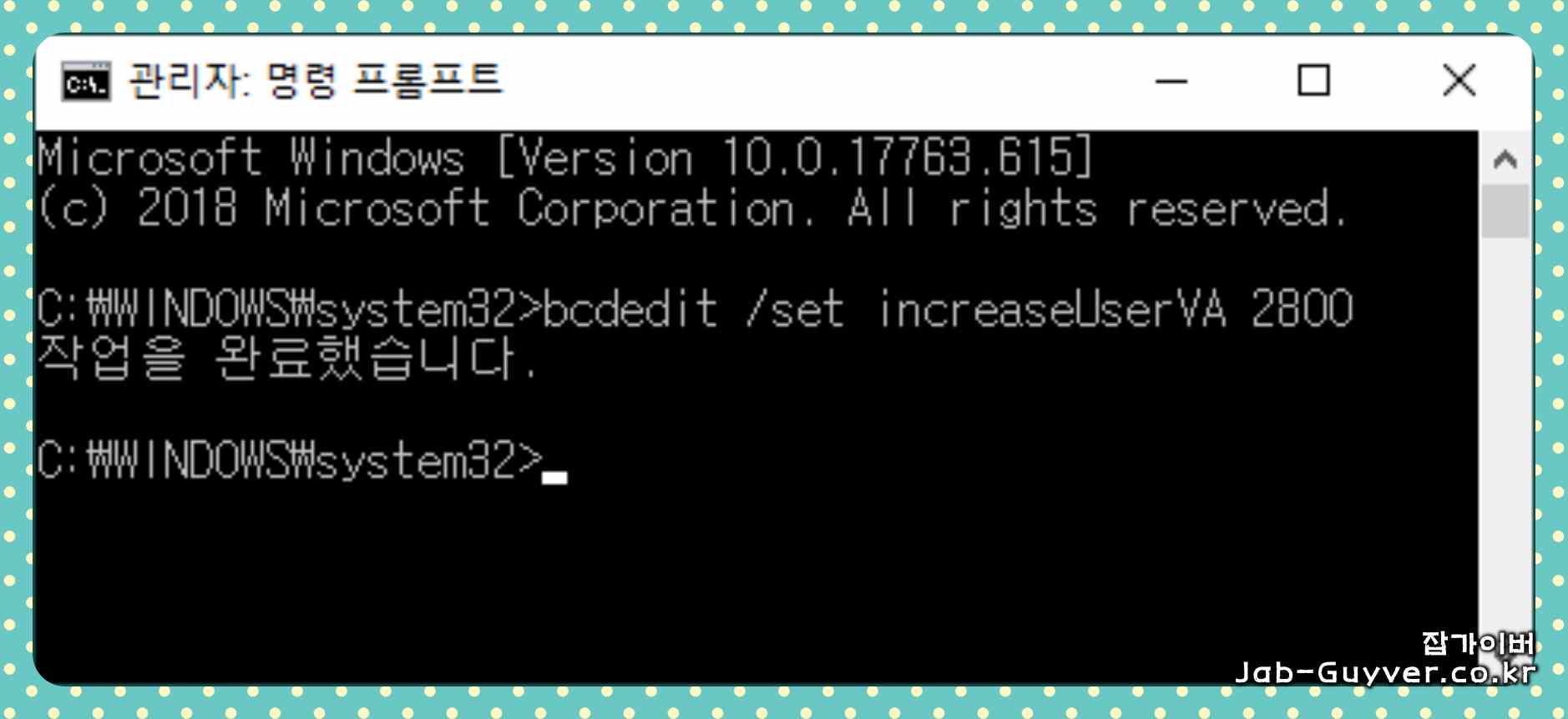 관리자 권한 명령 프롬프트 실행 화면