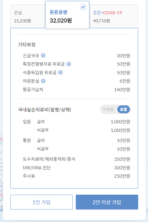 마이뱅크-든든플랜-보장내역