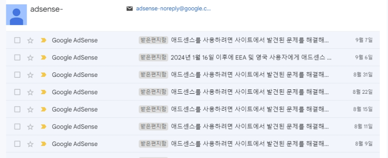 애드센스를 사용하려면 사이트에서 발견된 문제를 해결해야합니다. - 애드센스 승인 거부 메일