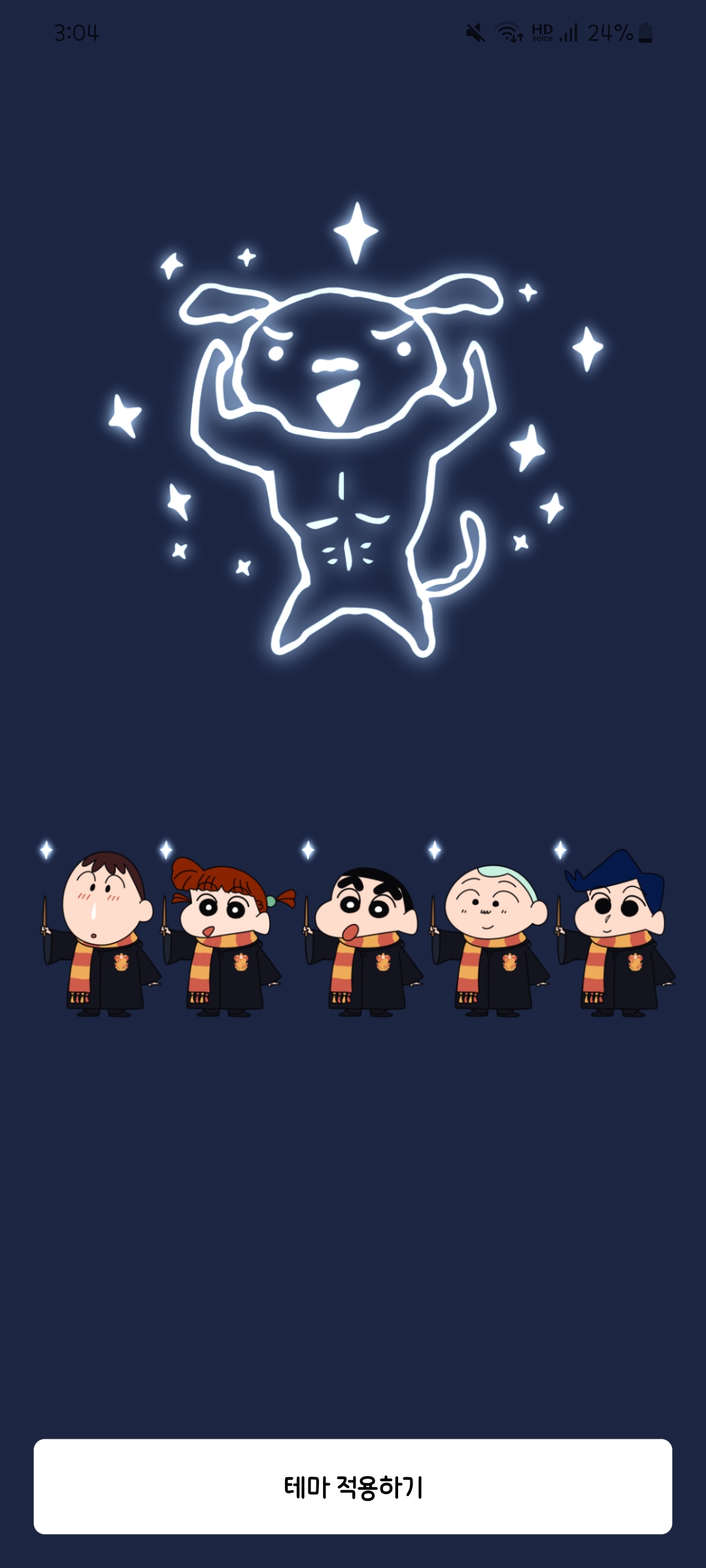 짱구 카카오톡 테마