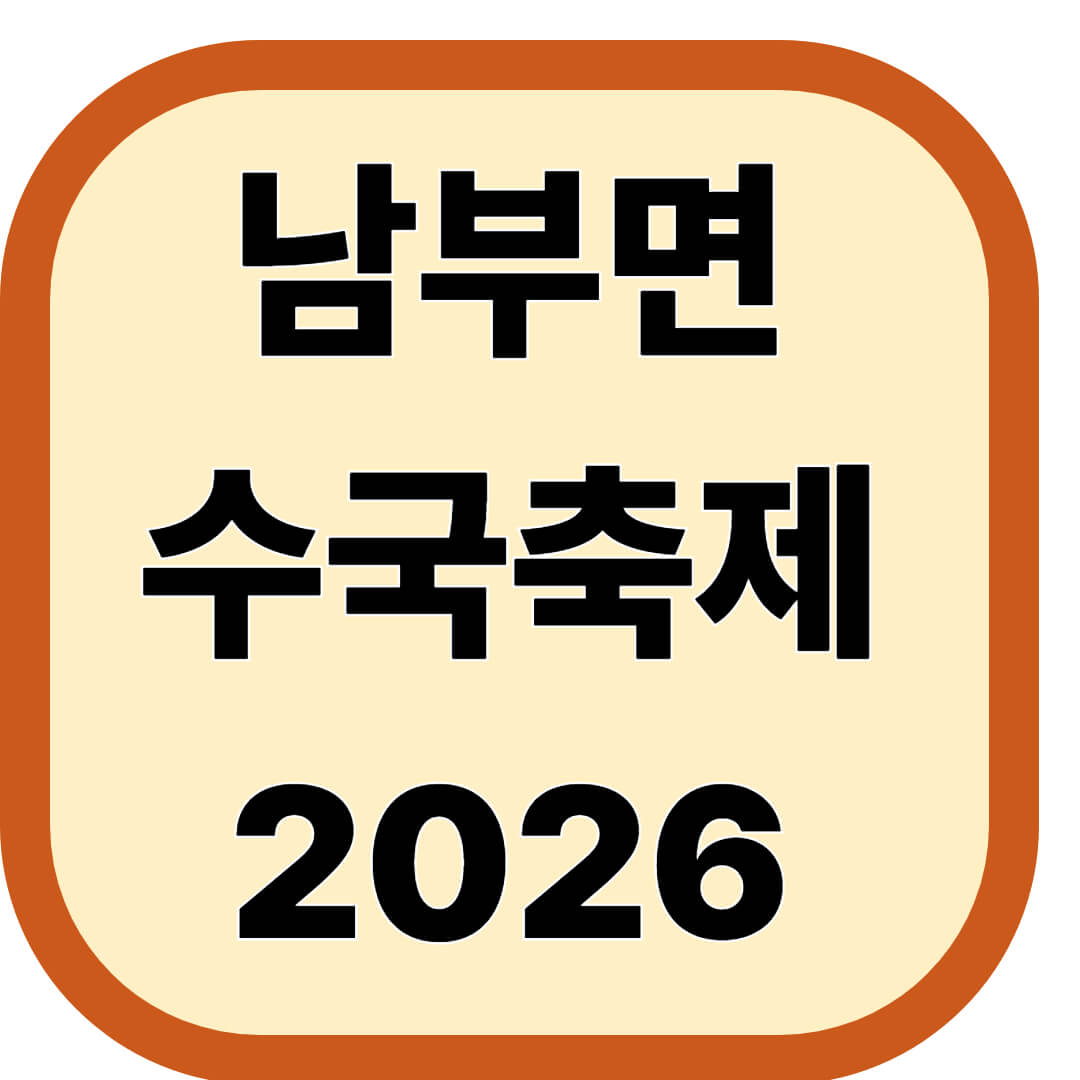 남부면수국축제