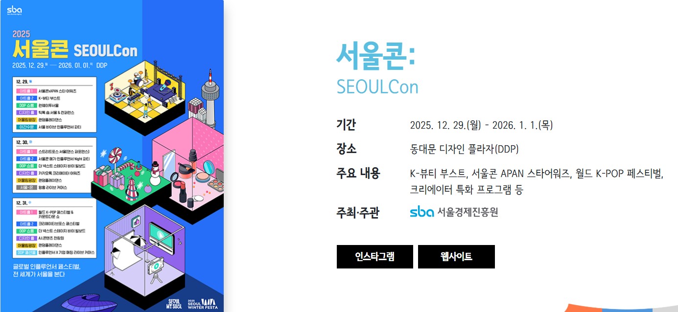 2025서울윈터페스타 겨울축제 광화문마켓