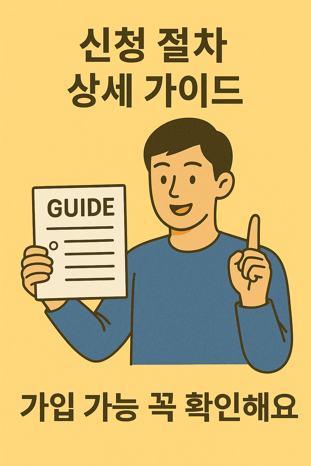 청년도약계좌 신청방법