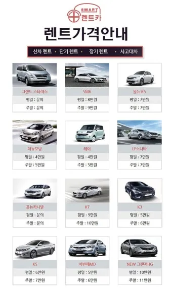 렌트카 번호 허 하 호 어 비교견적 비용은_2