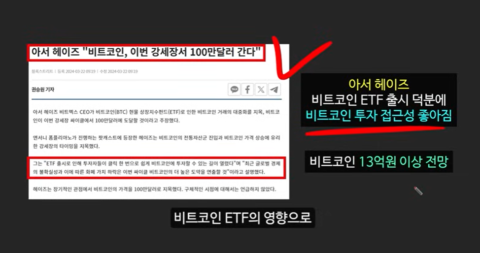 비트코인 1억 원 돌파 가능성? 아서 헤이즈의 예측과 그 근거