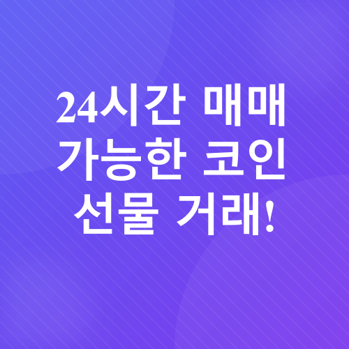 코인 투자 가이드_4