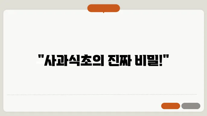 사과식초 효능, 부작용