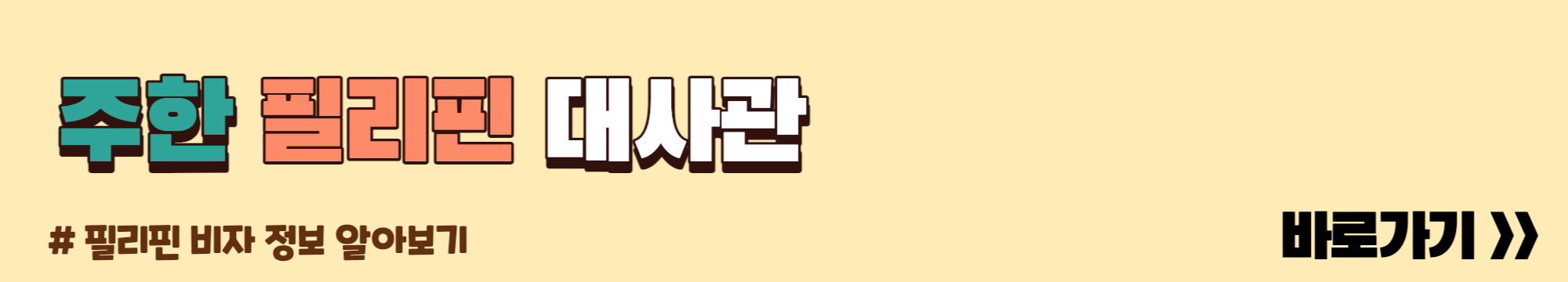 주한필리핀 대사관