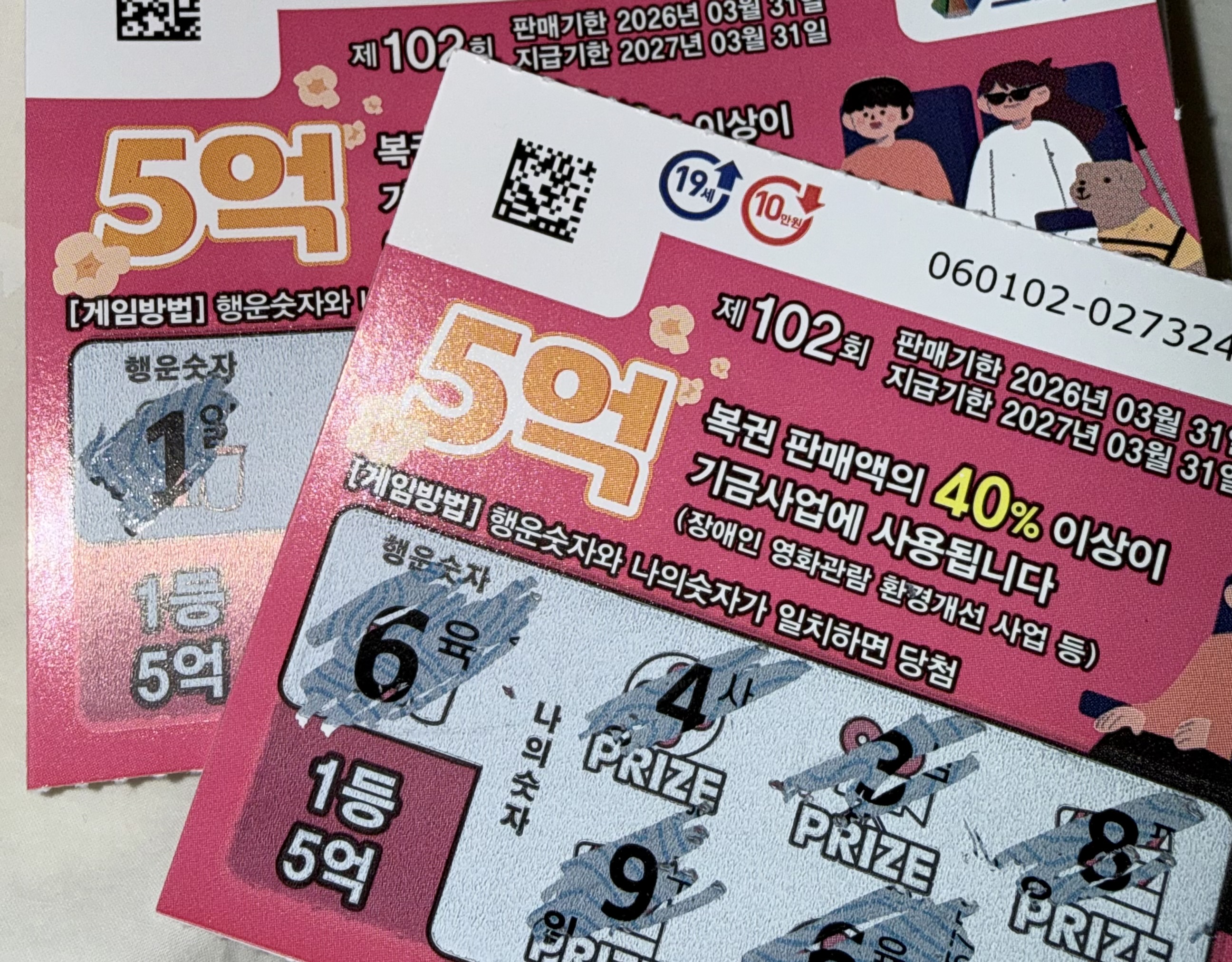 복권 모바일 판매 확대 1인 구매 한도