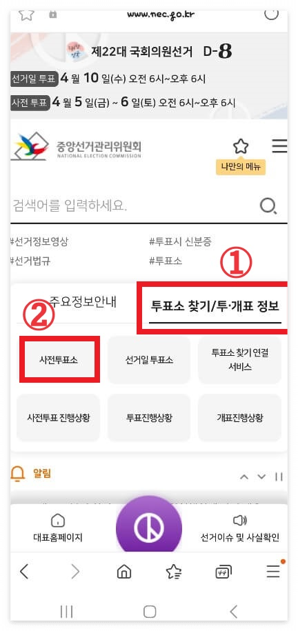 가까운 사전투표소 찾기