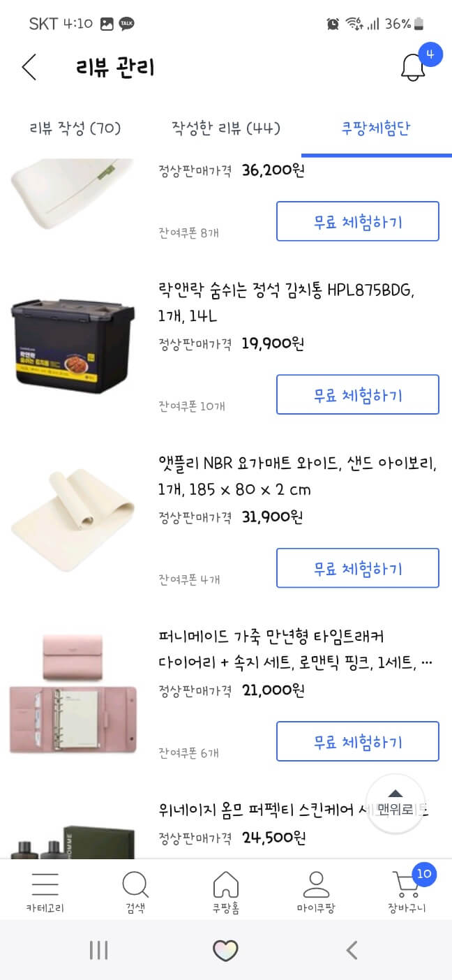 쿠팡체험단 선정