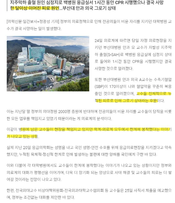 부산대병원 교수 사망