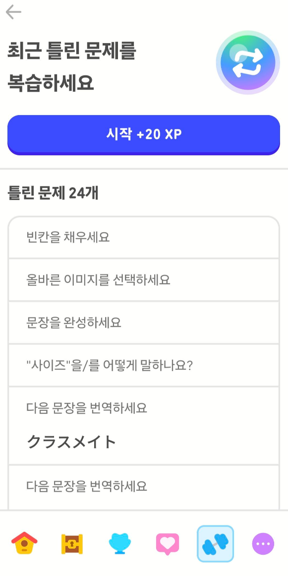 듀오링고 틀린문제 복습하는 사진