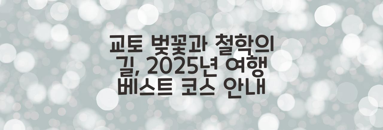 철학의길