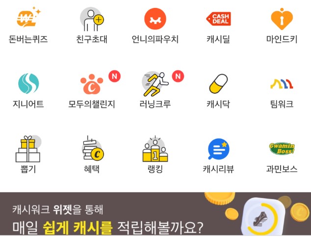 캐시워크 돈버는퀴즈 야놀자
