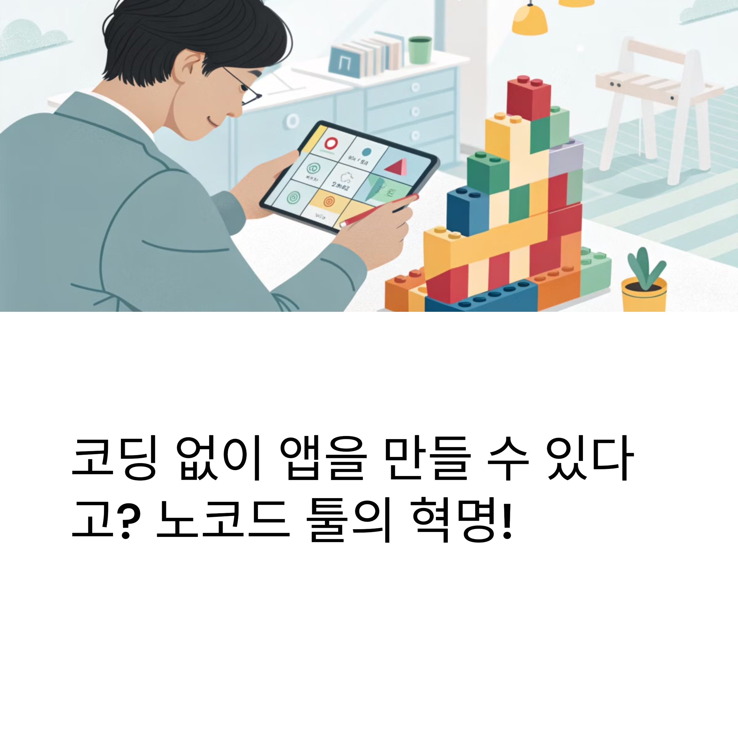생산성을 2배 높여주는 노코드 툴 추천 리스트