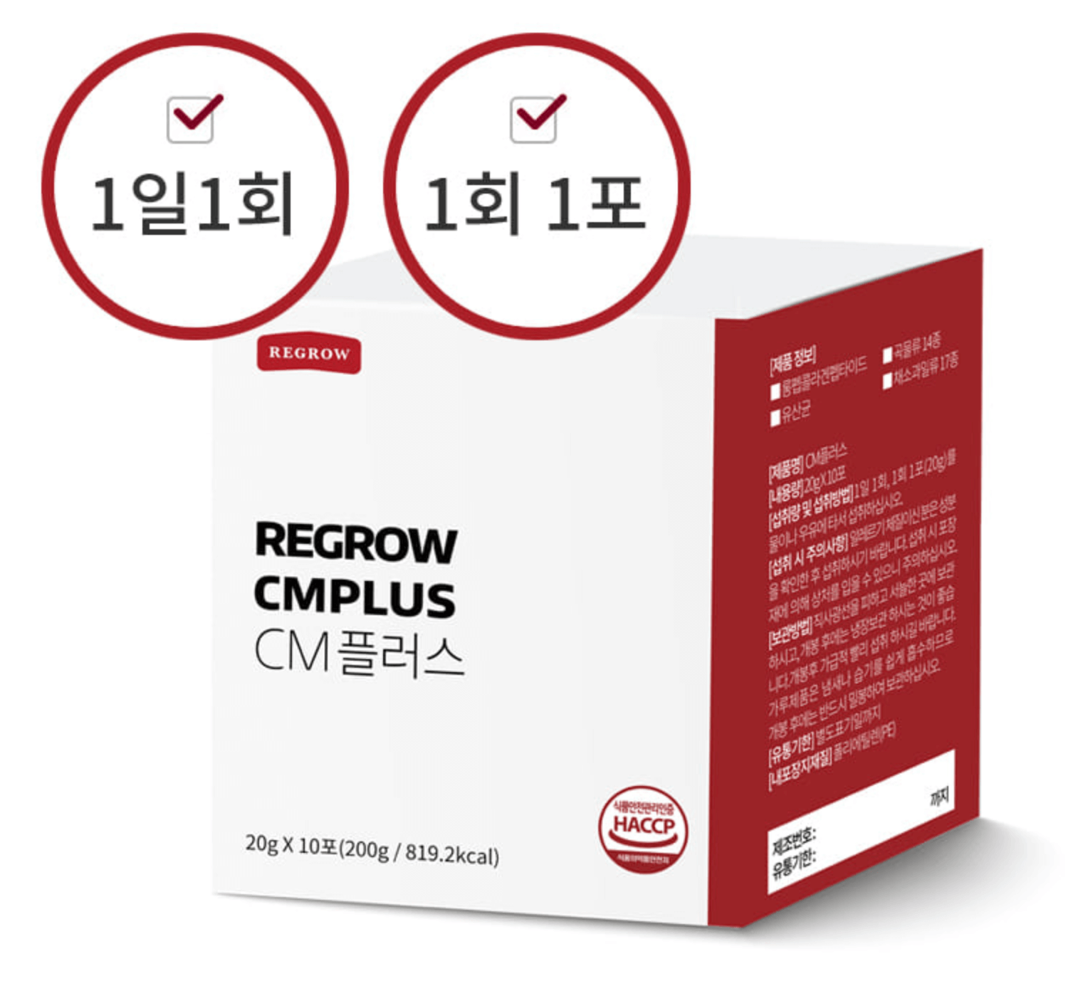 리그로우cm 플러스