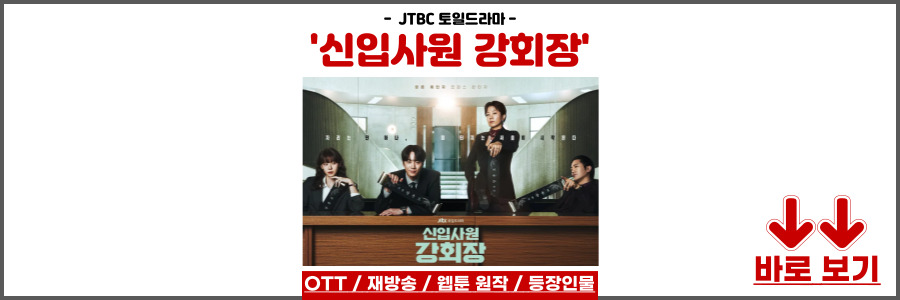 신입사원 강회장