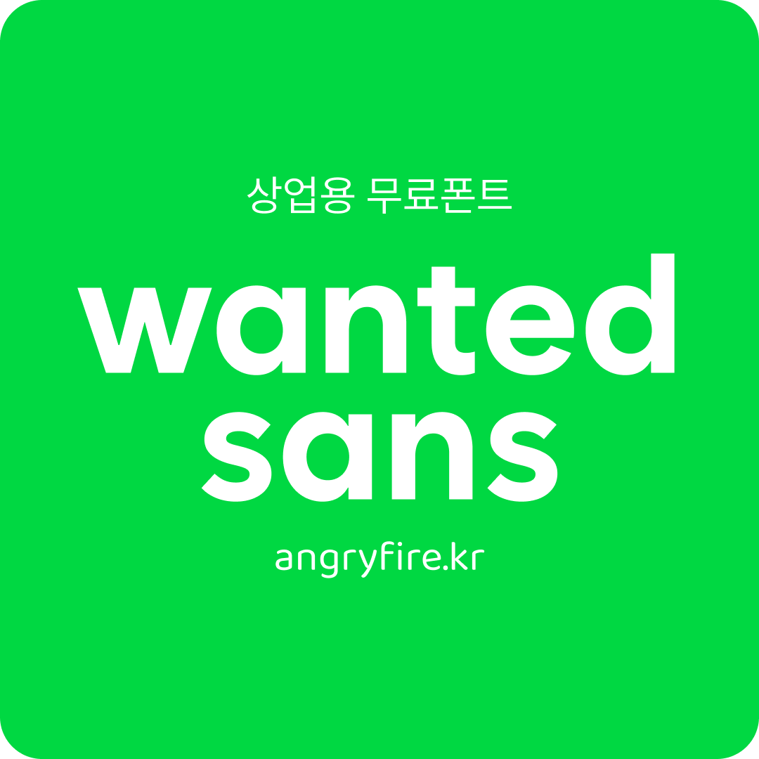 원티드 산스