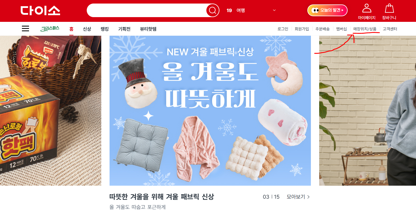 다이소 재고조회