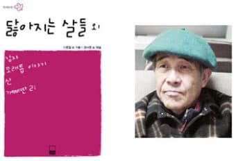 이호철의 '닳아지는 살들'