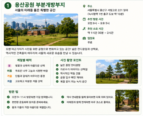 용산공원 부분개방부지